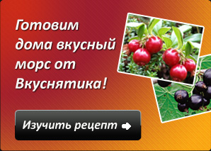 Вкусный морс от Вкуснятика